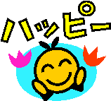 ☆みんながハッピーになれますように☆